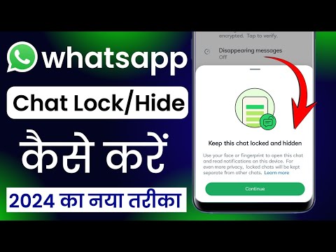 whatsapp chat lock kaise kare 2024 | whatsapp chat hide kaise kare | whatsapp chat unlock kaise kare