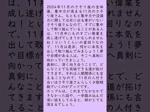 月刊まっぷる １２星座占い 2024年11月のさそり座の運勢は？　総合運を知ってもっとハッピーに！#Shorts  #月刊まっぷる #昭文社 #まっぷる  #さそり座 #星占い #星座占い