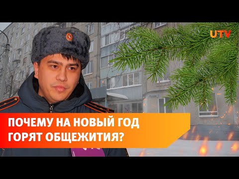 В Уфе экстренные службы проверили общежитие на улице Ферина. Почему оно вызывает опасения?