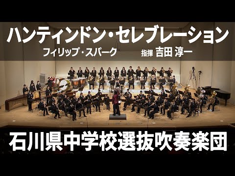 ハンティンドン・セレブレーション ／ フィリップ・スパーク