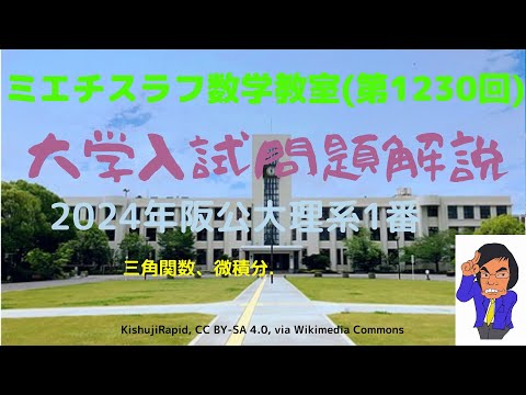 2024年阪公大1番#1230 #数学 #2024年入試 #大阪公立大学