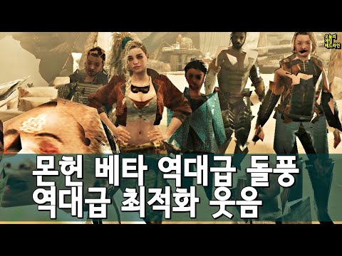 몬스터 헌터 와일즈 역대 최고 기록! 그러나 그래픽 문제로 난리 외 | 게임 헤드라인