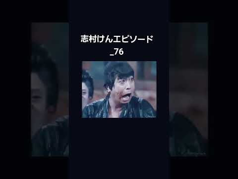 志村けんエピソード_76,Shimuraken japanese Most popular funny video 😀😀