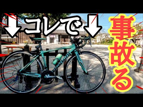 悲報🥺カーボンよりアルミがオススメな理由🚴ロードバイク通勤・通学・普段使い交通事故・落車編🔰コスパ最強チャリカスDQN撲滅自転車教習所