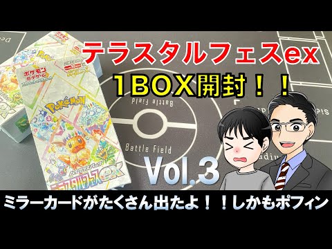 【ポケカ】ハイクラスパック　テラスタルフェスex 開封してみたよ。【1BOX】vol3