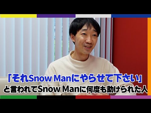 「それSnow Manにやらせて下さい」と言われてSnow Manに何度も助けられた人【ラバーガール新ネタ】