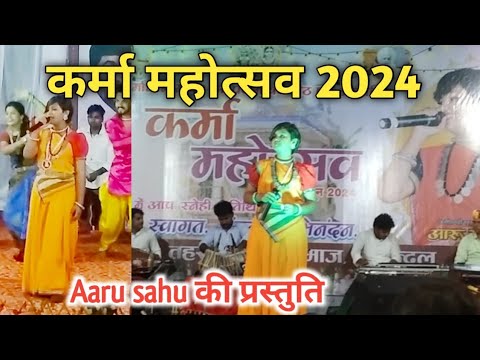 उप मुख्यमंत्री नहीं आए 🤨 कर्मा महोत्सव 2024 || आरु साहू chhattisgarh