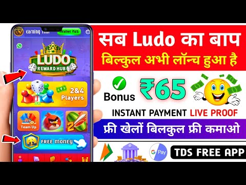 New Ludo Earning App Without Investment | New Ludo Earning App Today | Best Ludo Earning App