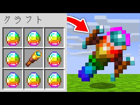 【マイクラ】いろんな望遠鏡をクラフトできるマインクラフト