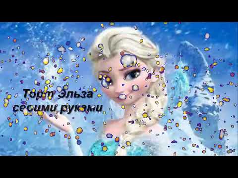 Торт Эльза из мультфильма холодное сердце