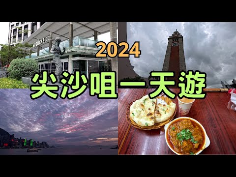 【尖沙咀一天遊2024】香港旅遊景點 - 訊號山花園 - 星光大道 - 李小龍像 - 火車站鐘樓 - 九龍伊斯蘭清真寺 - 重慶大廈 - 幻彩詠香江 - 澳洲牛奶公司 - 富豪軟雪糕 - 印度咖哩