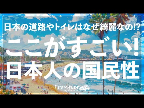 唯一無二な日本人の国民性【LA 観光 4K】