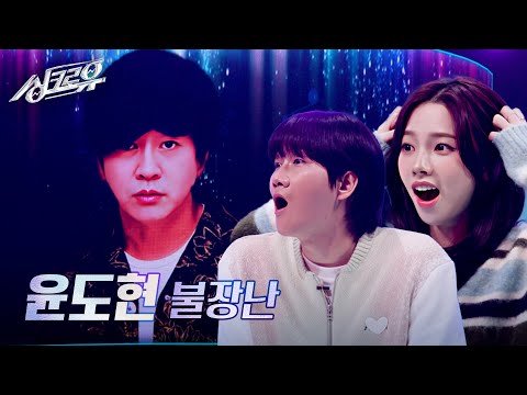 윤도현 – 불장난 (원곡 : BLACKPINK) [1R 정체 공개] [싱크로유] | KBS 241202 방송