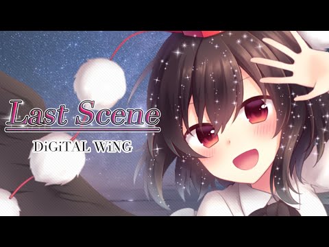 【東方アレンジMV】Last Scene /DiGiTAL WiNG