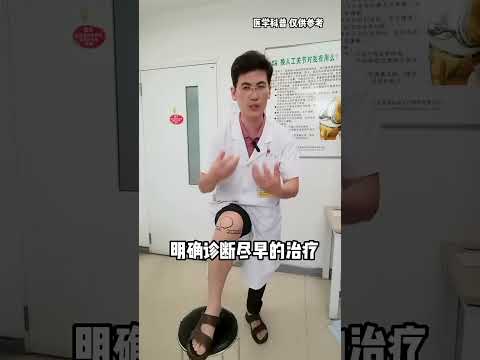 半月板是否有损伤？做这个动作，自己在家就能检测  #半月板损伤 #健康热点 #健康年轻新风尚