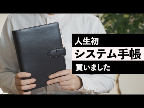 本革のシステム手帳を購入しました。シンプルで長年愛用できそうです【ASHFORD キュリオ】