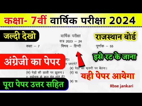 कक्षा 7 हिन्दी का पेपर वार्षिक परीक्षा 2024 ||class 7th Hindi Paper Yearly exam 2023-24