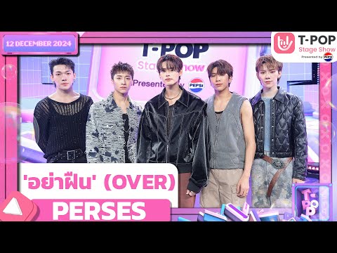 'อย่าฝืน' (OVER) - PERSES | 12 ธ.ค.67 | T-POP STAGE SHOW  Presented by PEPSI