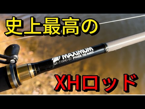 【バス釣り】至高の領域に近いXHのロッドを実際に使ってみたら…