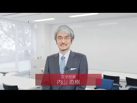 千葉大学WEB OPEN CAMPUS　文学部紹介