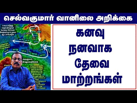 கனவு நனவாக தேவை மாற்றங்கள் #tamil_weather_news #tamilnadu_weather_news #வானிலை_அறிக்கை