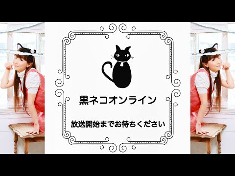 黒ネコオンライン（本番前）