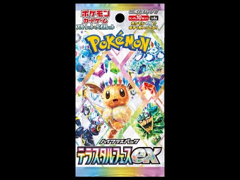 【live】【パック開封デスマッチ】ポケカテラスタルフェス