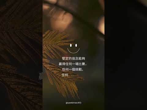 堅定的信念能夠贏得任何一場比賽，任何一個挑戰，任何一次冒險。 —— 魯道夫·劳伦