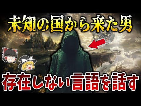 【ゆっくり解説】パラレルワールドが実在する証拠６選【part③】