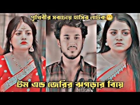 পৃথিবীর সবচেয়ে হাসির নাটক | Prank King | Bangla New Natok 2024 | Rafsun Imtiaj | Saila Sathy | Natok