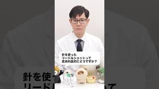 Japanese Dermatologist Uses a Needle Shot for the First Time