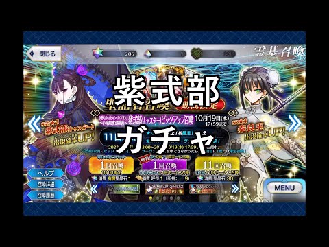 【その他プレイ動画】紫式部ガチャ