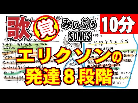 「歌で覚える」エリクソンの発達８段階。替え歌で歌えば忘れない！？繰り返し歌って覚えよう！－臨床心理士・公認心理師、看護師、保育士