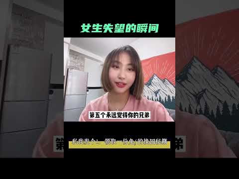 女生失望的瞬间，怎么挽回？