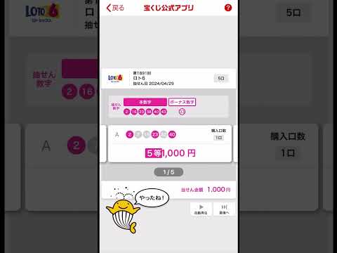 やった→当選！今週もショート動画アップ#ロト6結果 #攻略できてる？