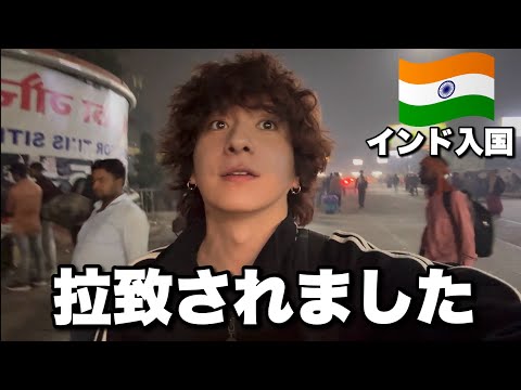 【恐怖】インド入国初日が最悪だった件 【インド ひとり旅】