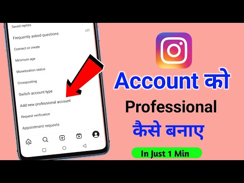 Instagram account ko professional account kaise banaye | Instagram ko professional banaen