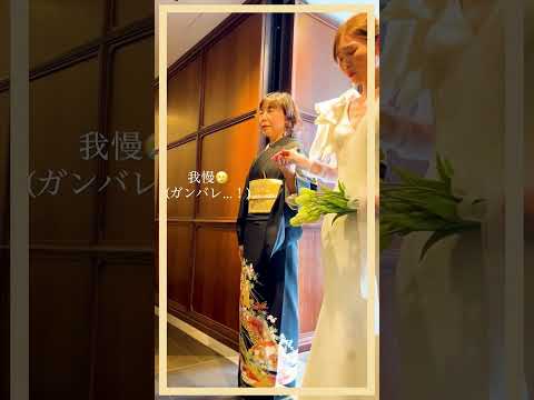 涙の花嫁入場！　家族の絆にほろり　 #shorts