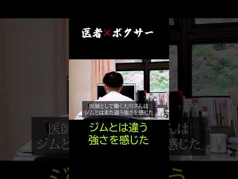 【医者×ボクサー】〜ゴングは鳴らされた！戦い続けるその先に〜