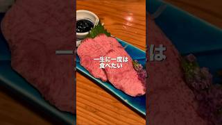 【福岡】タン好きなら一生に一度は食べたい極上のタン刺【グルメ旅行】 #居酒屋 #肉 #牛タン