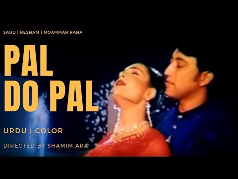 PAL DO PAL | Moammar Rana, Resham, Meera, Saud, Neha | FILMY DUNYA