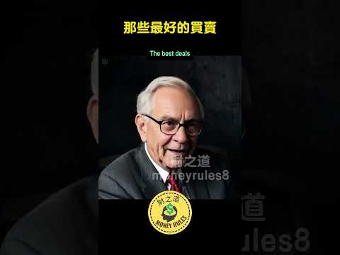 巴菲特致富語錄 Warren Buffett's Wealth-Building Quotes