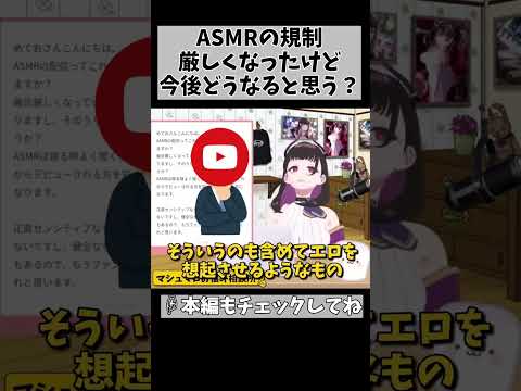 今後ASMRは淘汰されてしまうのか？ #shorts #vtuber #1494