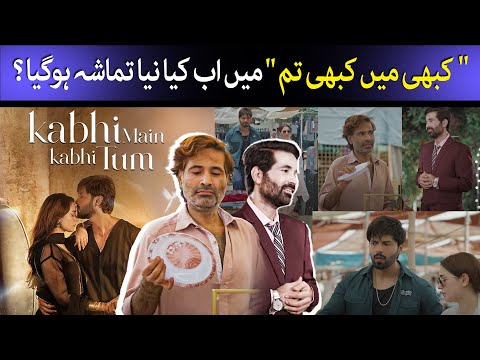 How Kabhi Mai Kabhi Tum | Interesting Observation |Fahad Mustafa |Hania Aamir |TaarMedia|@TaarMedia