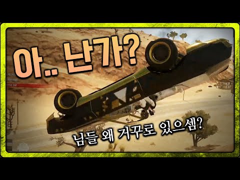 [배틀그라운드]님들 내 차가 이상한 거임 아무튼 이상함