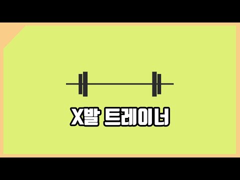 양아치 트레이너의 실체 다이어트 할려면 PT하지말자!