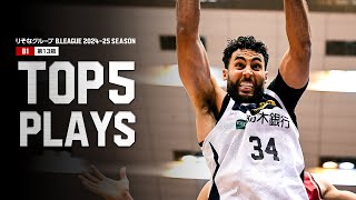 BEST of TOUGH SHOT Weekly TOP5 presented by G-SHOCK｜りそなグループ B.LEAGUE 2024-25 SEASON 第13節