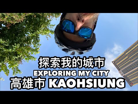 EXPLORING MY FAVORITE CITY 高雄 愛河 自行車道🚴🏼‍♂️探索我的美麗城市