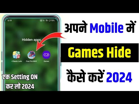 Mobile me Game Hide kaise kare | mobile me game kaise chupaye | how to hide games on android