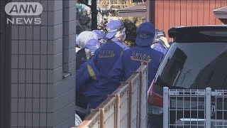 千葉・柏市の夫婦殺害事件　死因「出血性ショック」(2024年12月21日)